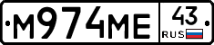 М974МЕ43 - 