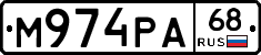 М974РА68 - 