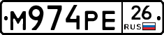 М974РЕ26 - 