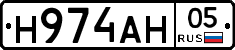 Н974АН05 - 