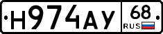 Н974АУ68 - 