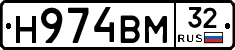 Н974ВМ32 - 