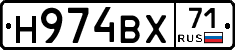 Н974ВХ71 - 