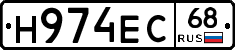 Н974ЕС68 - 