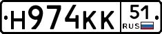 Н974КК51 - 