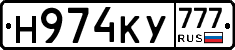 Н974КУ777 - 
