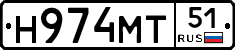 Н974МТ51 - 