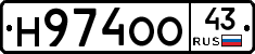 Н974ОО43 - 
