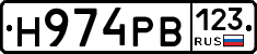 Н974РВ123 - 