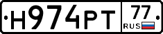 Н974РТ77 - 