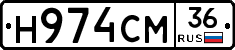 Н974СМ36 - 