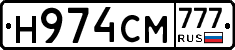 Н974СМ777 - 