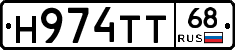 Н974ТТ68 - 