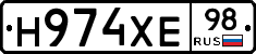 Н974ХЕ98 - 