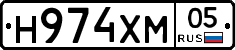 Н974ХМ05 - 
