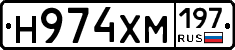 Н974ХМ197 - 