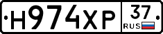 Н974ХР37 - 