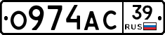 О974АС39 - 