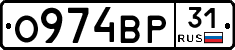 О974ВР31 - 