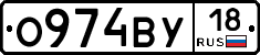 О974ВУ18 - 