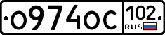 О974ОС102 - 