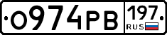 О974РВ197 - 