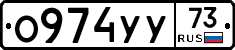 О974УУ73 - 