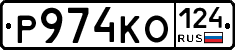 Р974КО124 - 