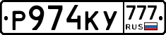 Р974КУ777 - 