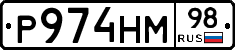 Р974НМ98 - 