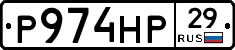 Р974НР29 - 