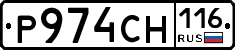 Р974СН116 - 