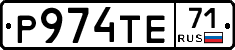Р974ТЕ71 - 