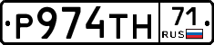 Р974ТН71 - 