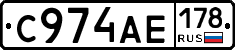 С974АЕ178 - 