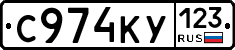 С974КУ123 - 