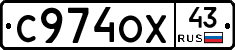 С974ОХ43 - 