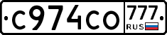 С974СО777 - 