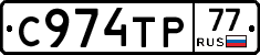 С974ТР77 - 