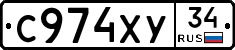 С974ХУ34 - 