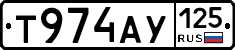 Т974АУ125 - 