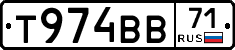 Т974ВВ71 - 