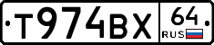 Т974ВХ64 - 