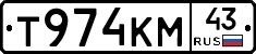 Т974КМ43 - 