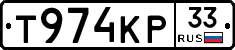 Т974КР33 - 