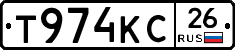 Т974КС26 - 