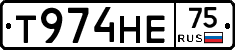 Т974НЕ75 - 