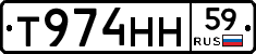 Т974НН59 - 