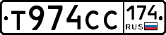 Т974СС174 - 