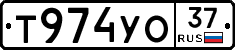 Т974УО37 - 